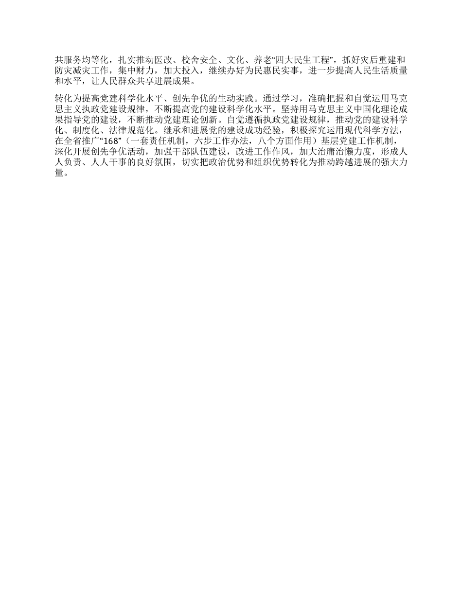 “加强干部学习力促进我省发展跨越分析政府工作计划_第3页