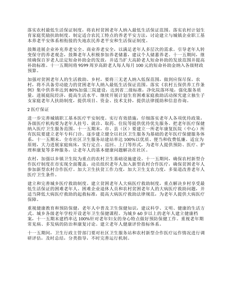 “加快老年人事业发展的工作计划政府工作计划_第2页
