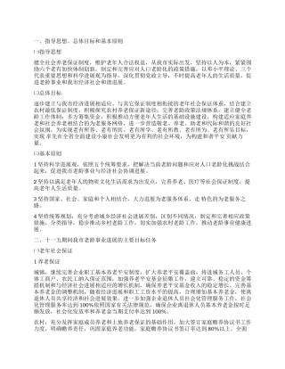 “加快老年人事业发展的工作计划政府工作计划