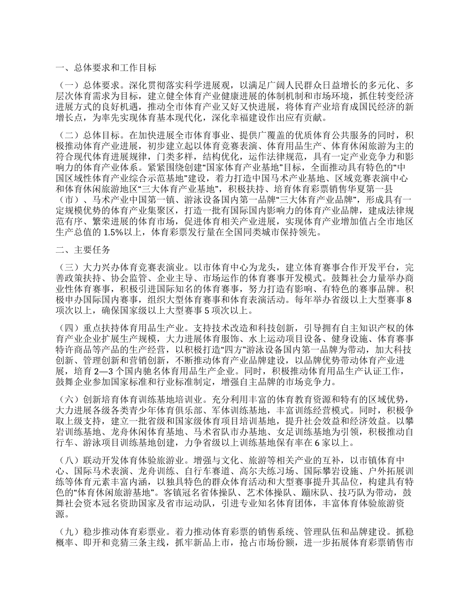 “加快发展体育产业工作计划体育工作计划_第1页