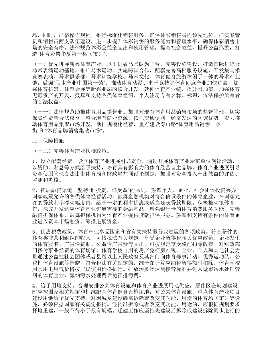 “加快发展体育产业工作计划体育工作计划_第2页