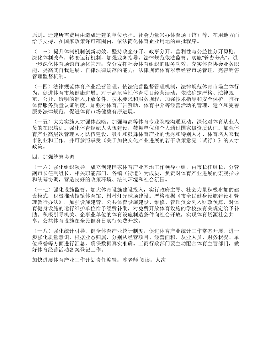“加快发展体育产业工作计划体育工作计划_第3页