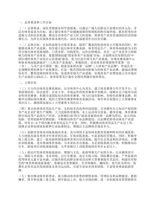 “加快发展体育产业工作计划体育工作计划