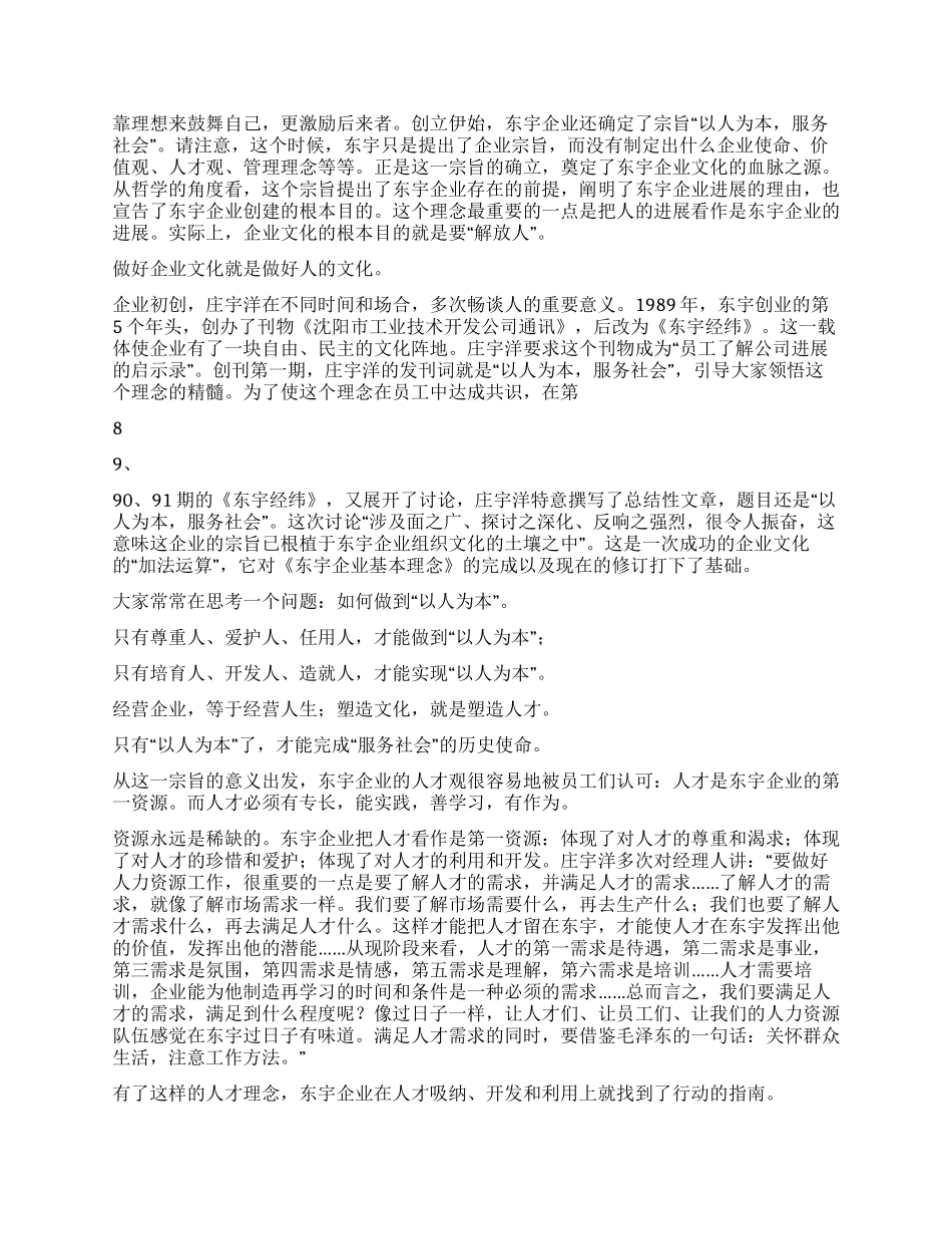“加法“减法“乘法——丰田文化(一)_第2页