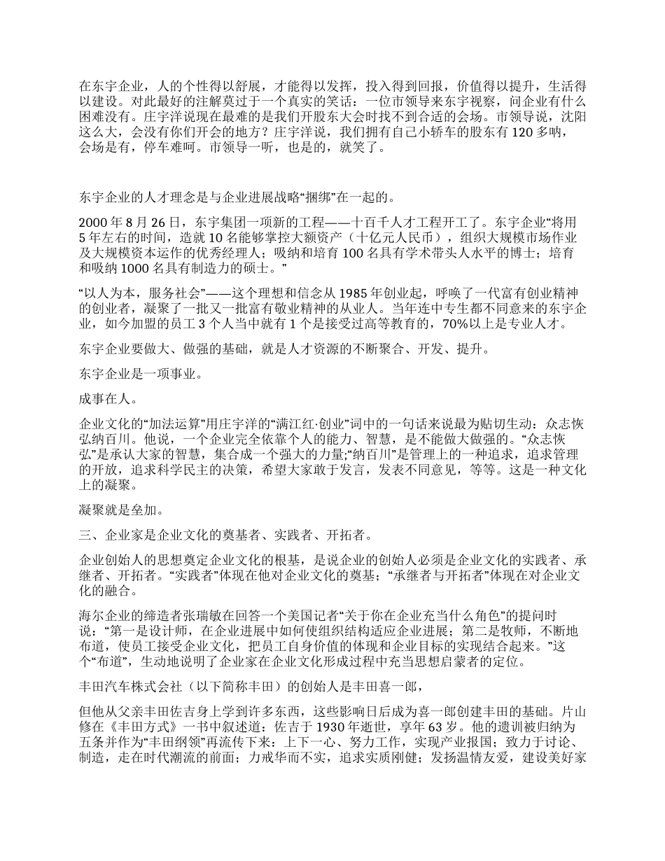 “加法“减法“乘法——丰田文化(一)_第3页