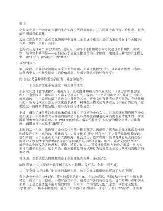 “加法“减法“乘法——丰田文化(一)