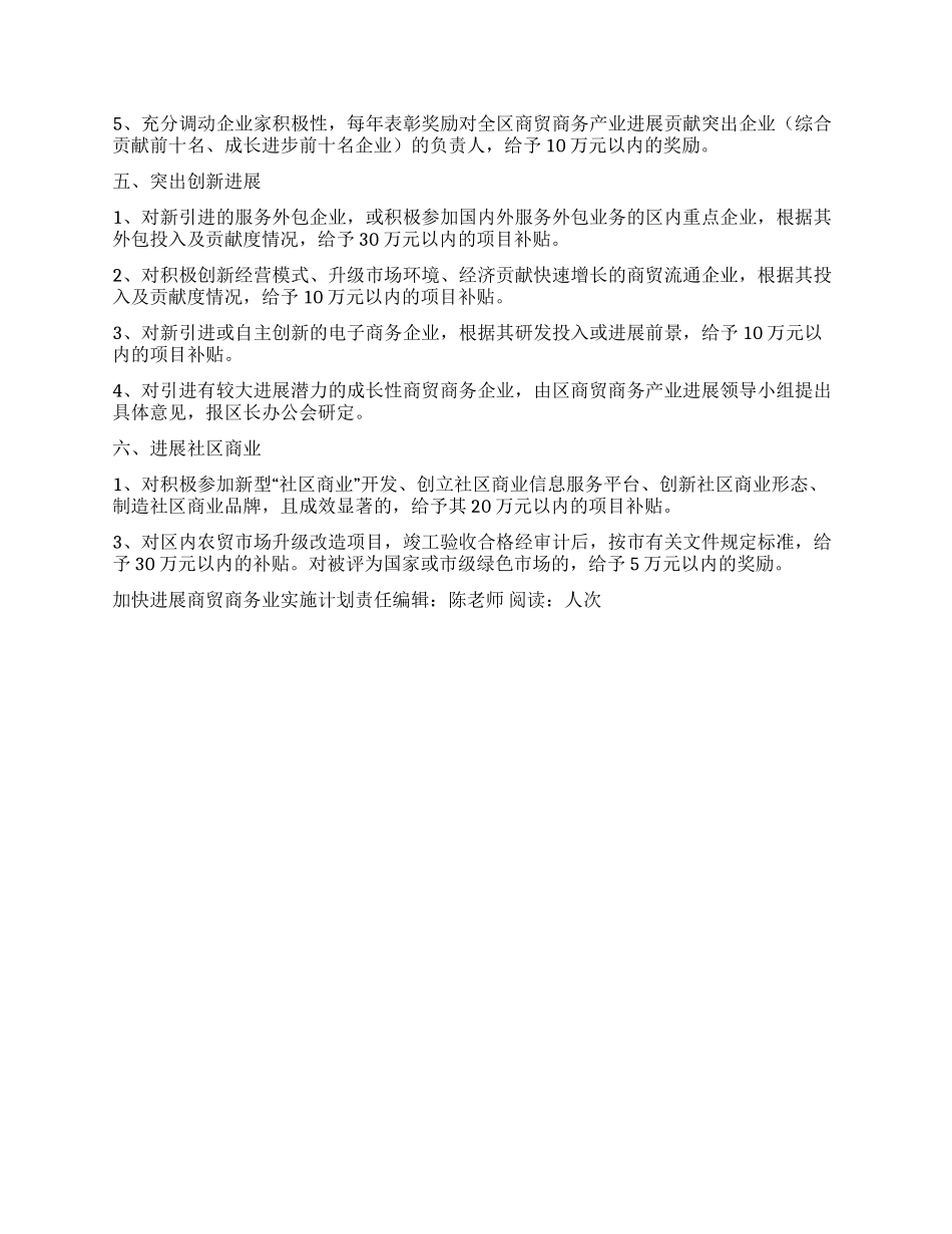“加快发展商贸商务业实施计划政府工作计划_第2页