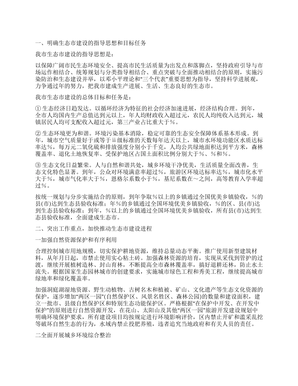 “加强生态城区建设计划政府工作计划_第1页