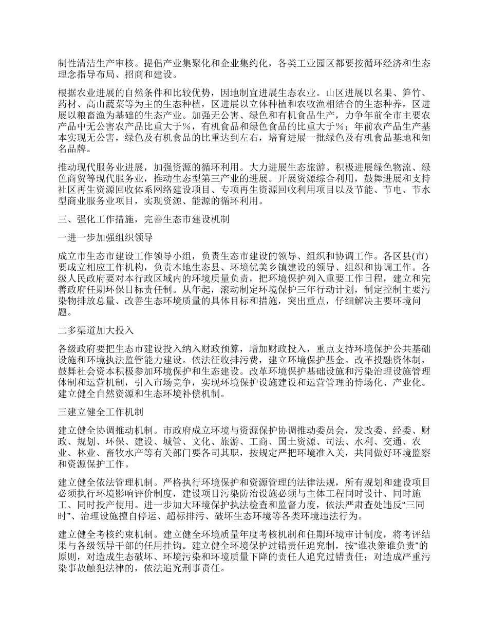 “加强生态城区建设计划政府工作计划_第3页