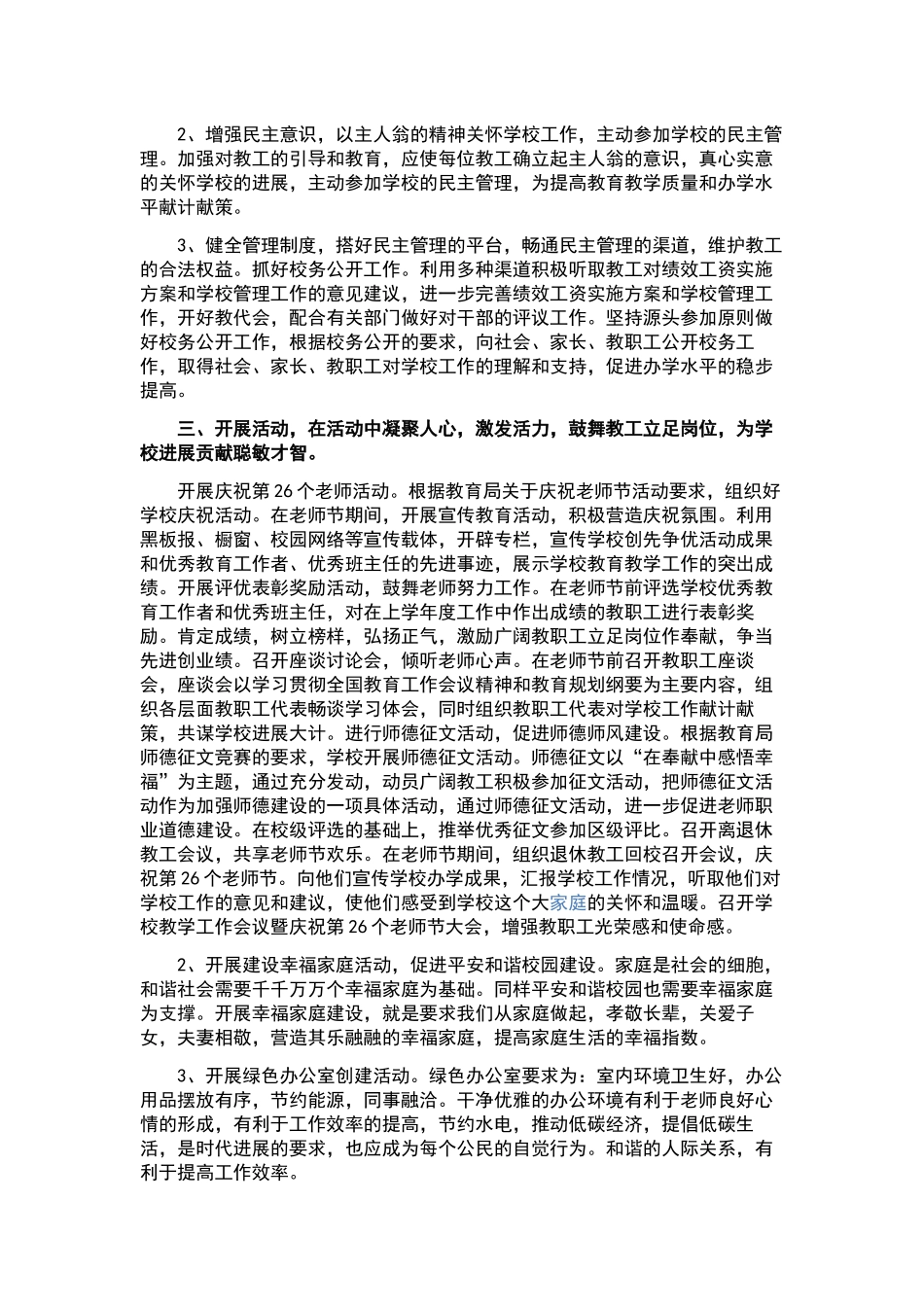 “加快发展体育产业工作计划”体育工作计划.docx_第2页