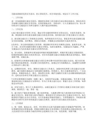 “加强防疫督管计划卫生工作计划