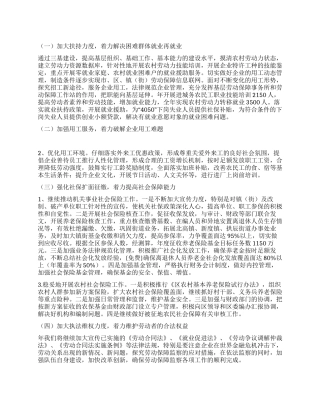 “劳保工作安排计划政府工作计划