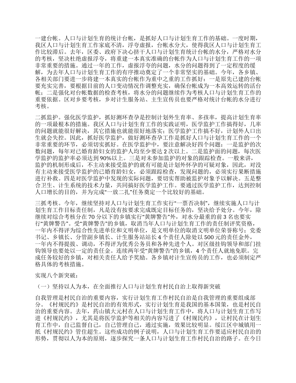 “努力开创我区人口与计划生育新局面计划生育工作计划_第2页