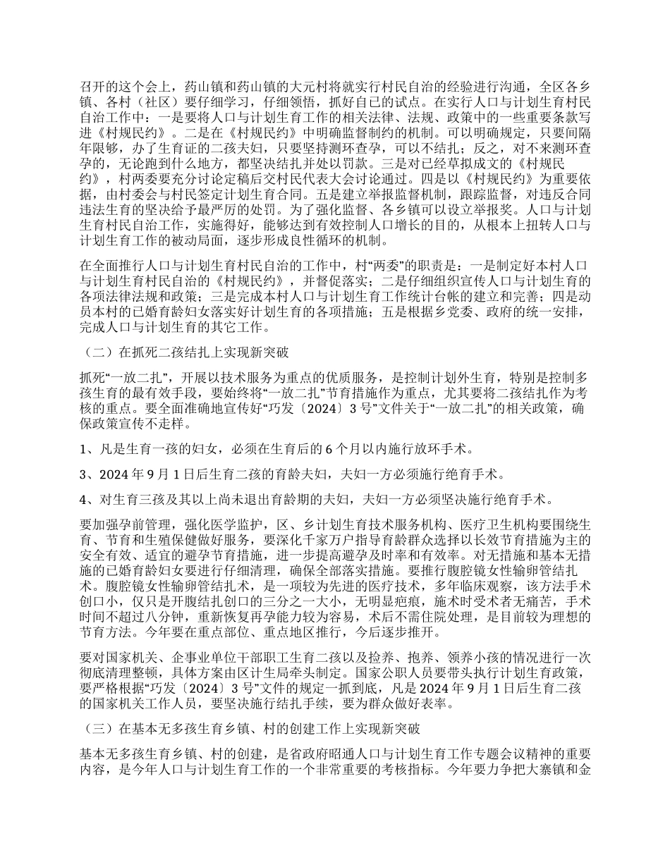 “努力开创我区人口与计划生育新局面计划生育工作计划_第3页