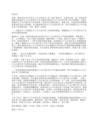 “努力开创我区人口与计划生育新局面计划生育工作计划