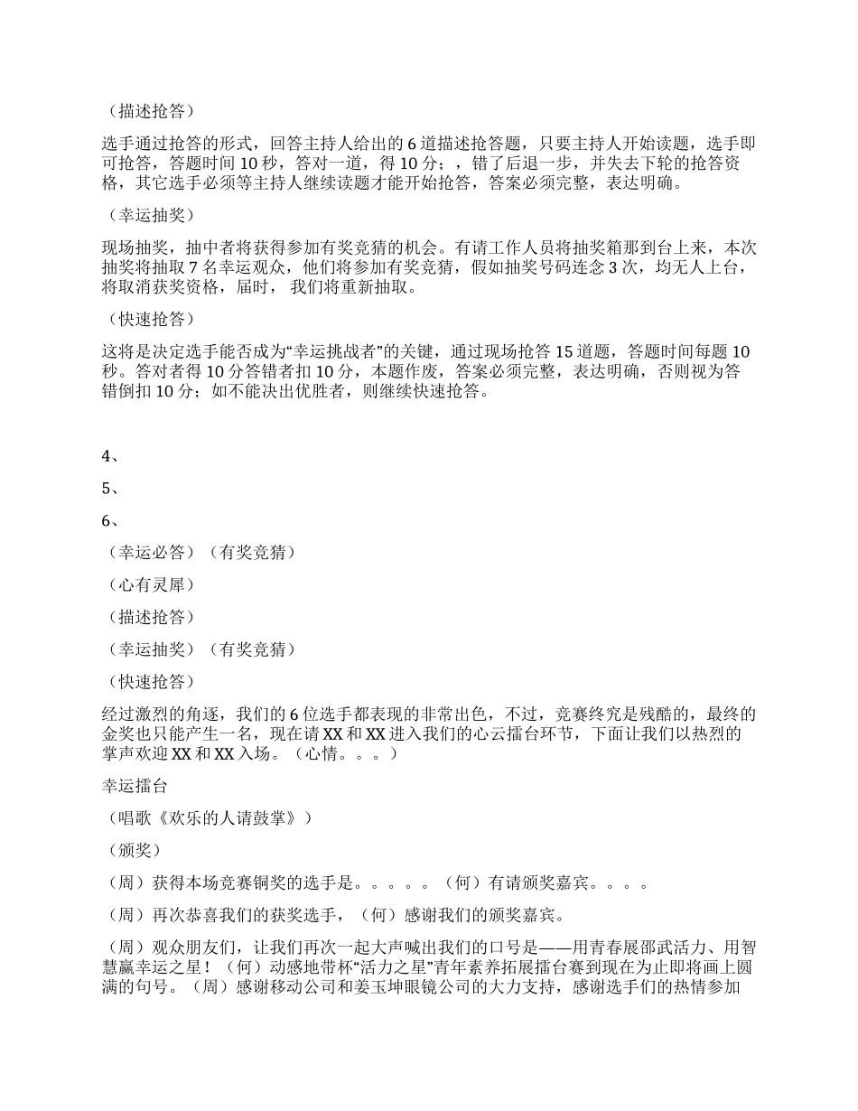 “动感地带青年素质拓展擂台赛决赛主持词礼仪主持_第2页