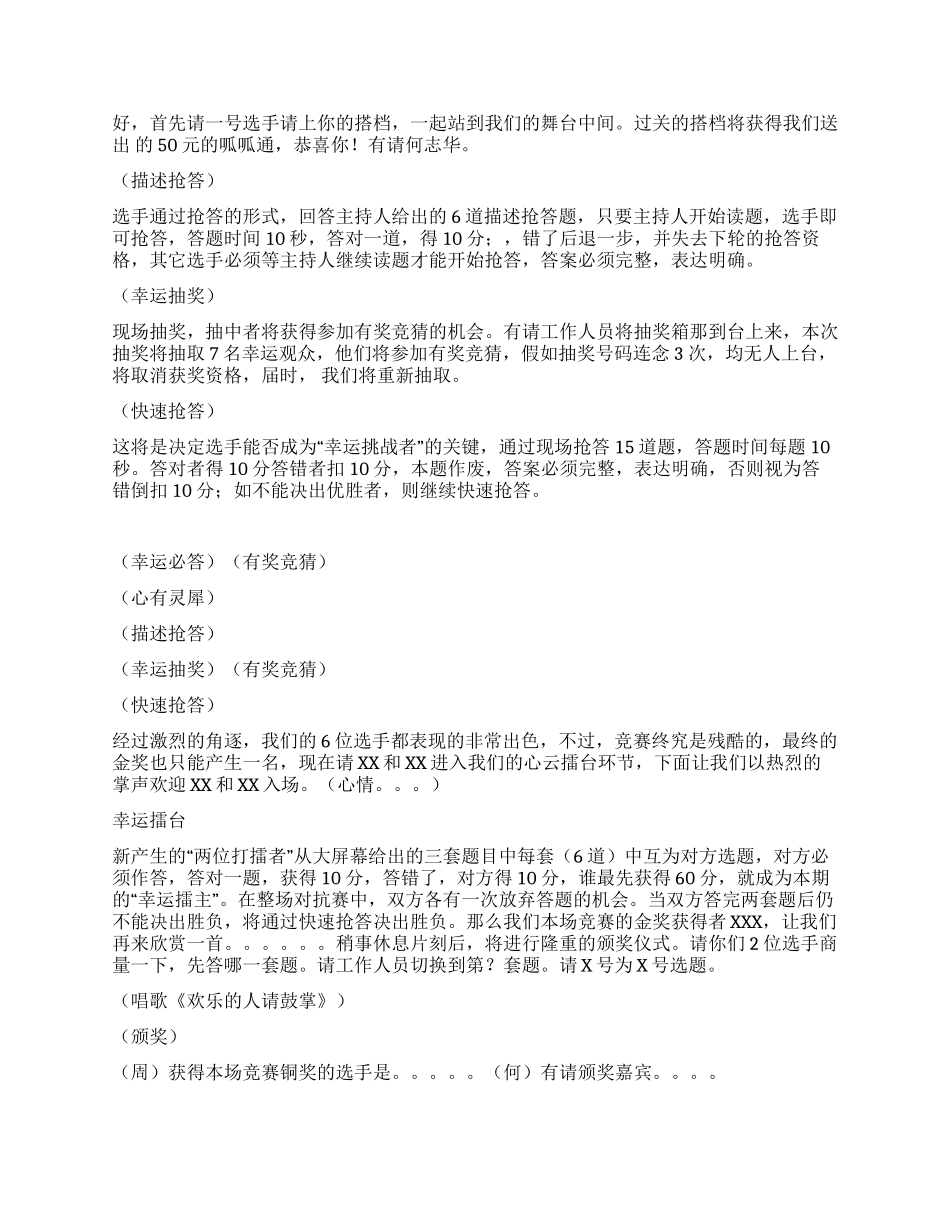 “动感地带青年素质拓展擂台赛决赛主持词_第2页