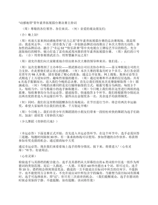 “动感地带青年素质拓展擂台赛决赛主持词