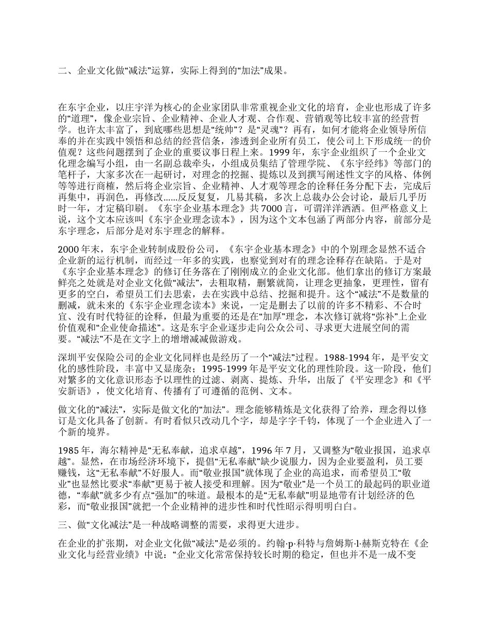 “加法“减法“乘法——丰田文化_第1页