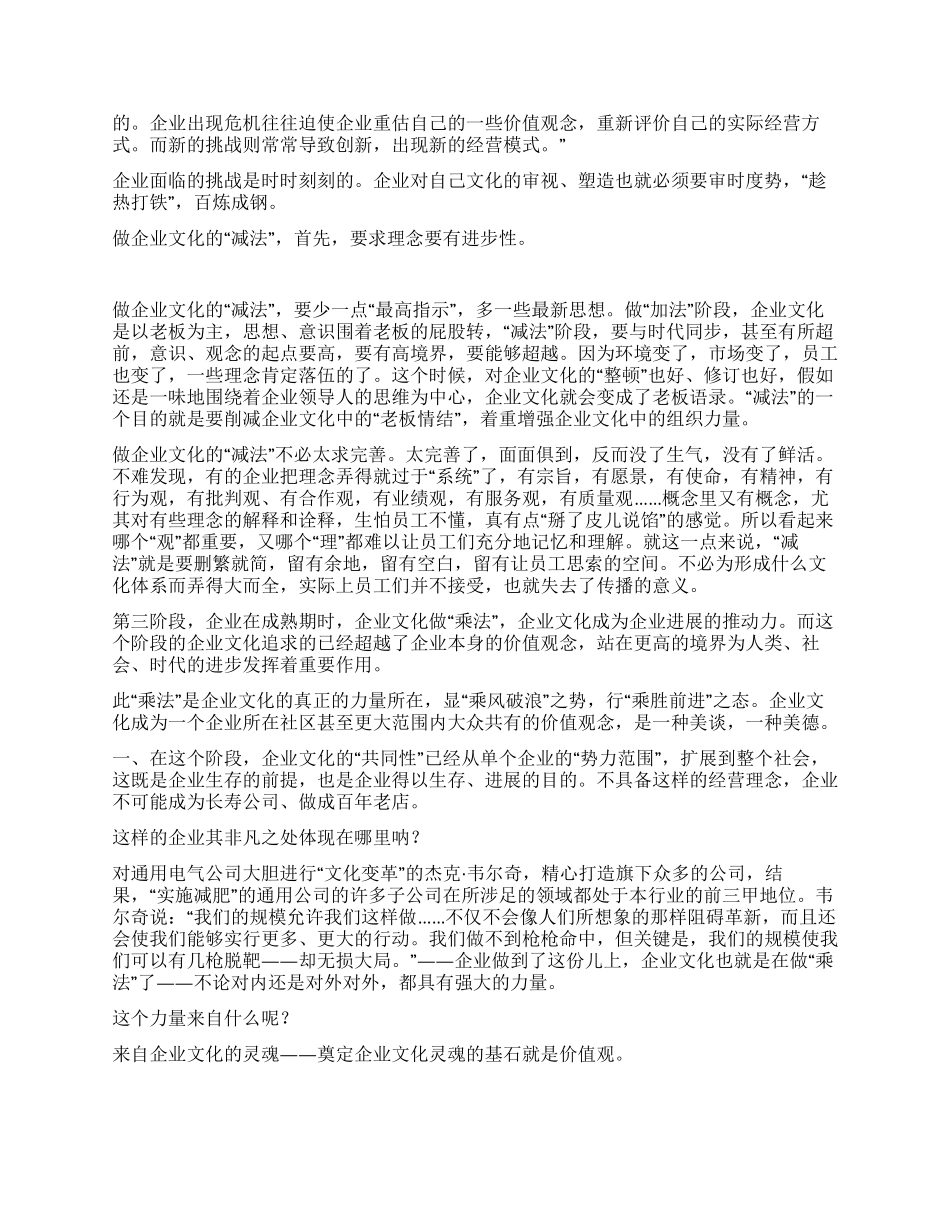 “加法“减法“乘法——丰田文化_第2页