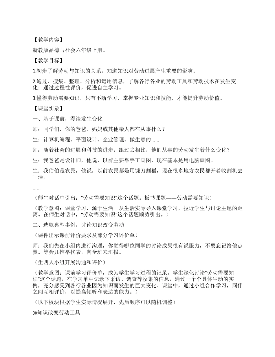 “劳动需要知识课堂实录_第1页