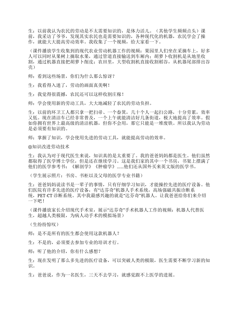 “劳动需要知识课堂实录_第2页