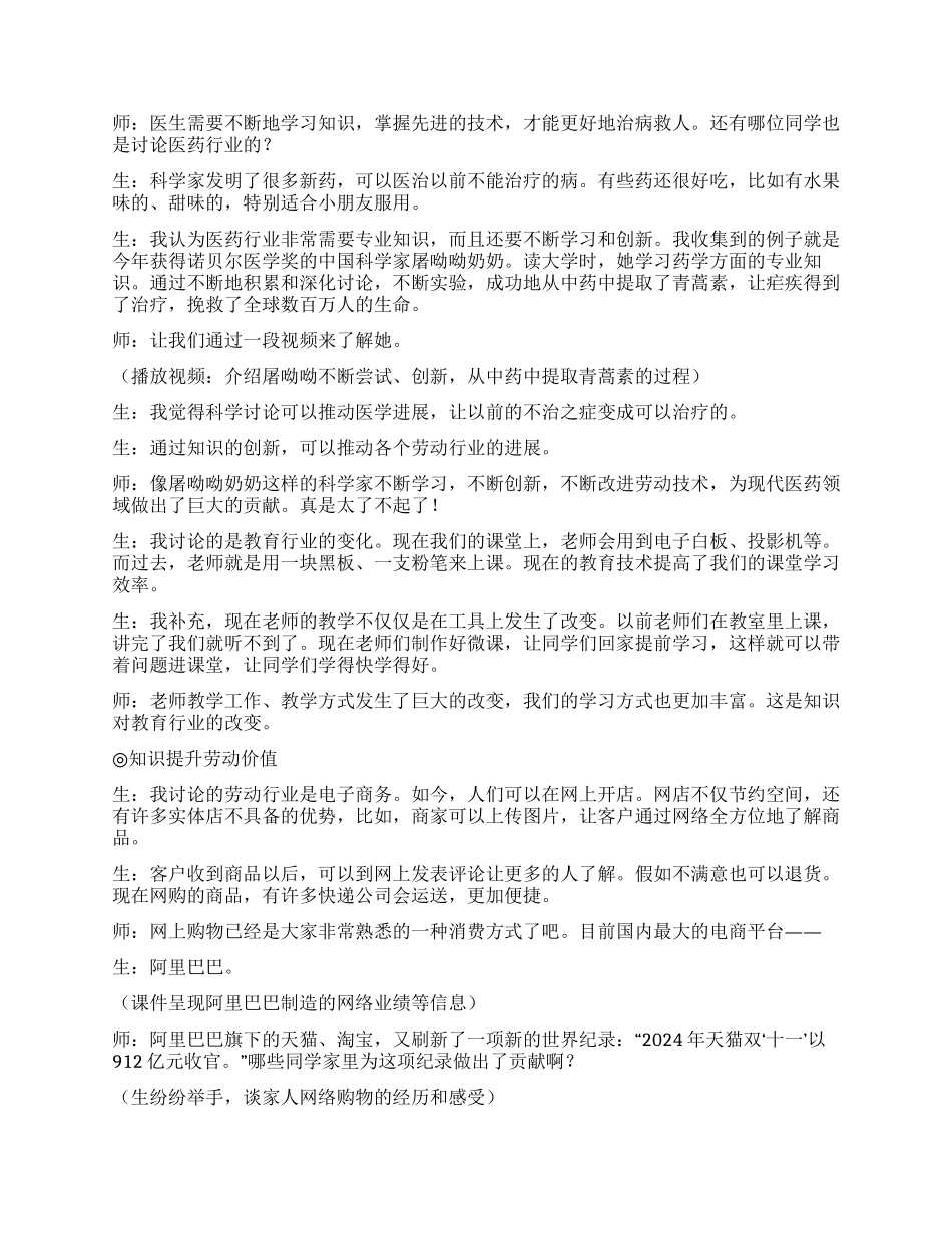 “劳动需要知识课堂实录_第3页