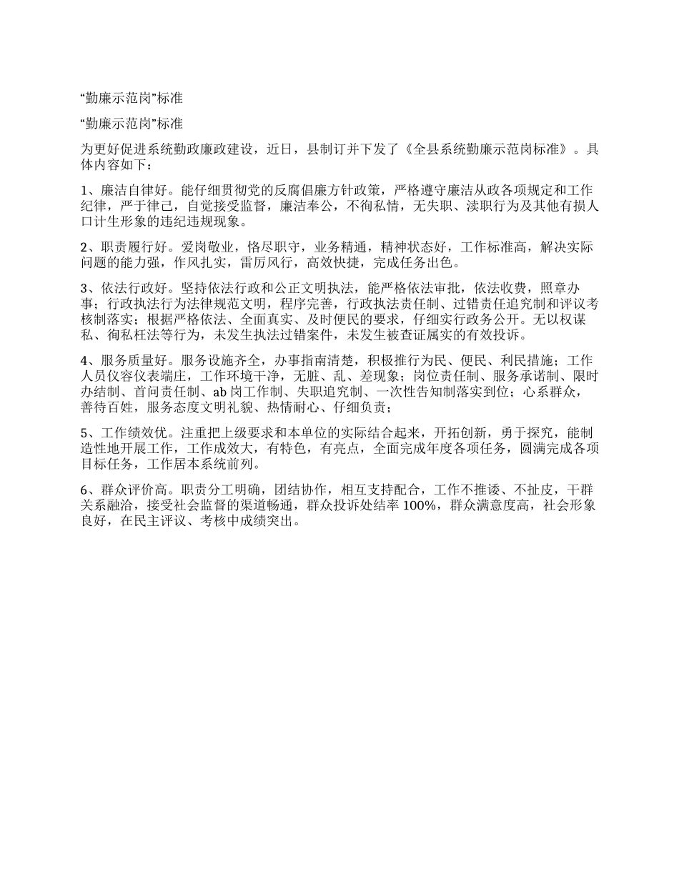 “勤廉示范岗标准_第1页