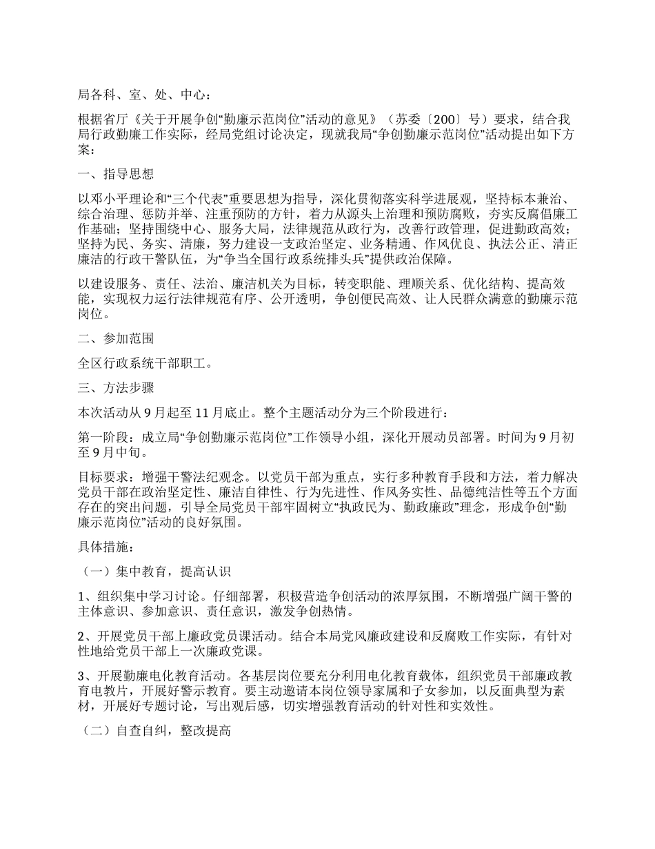 “勤廉示范岗争创活动实施方案_第1页