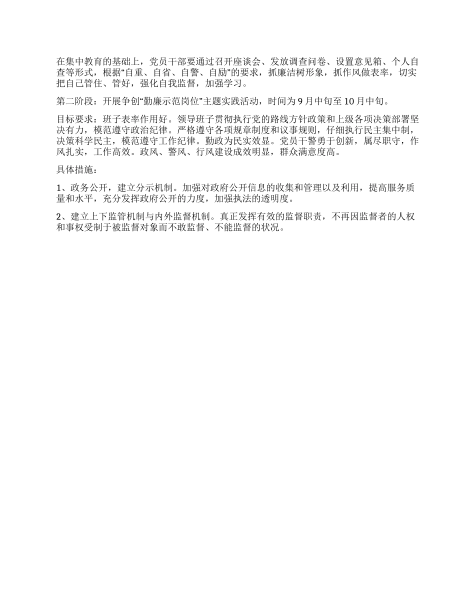 “勤廉示范岗争创活动实施方案_第2页