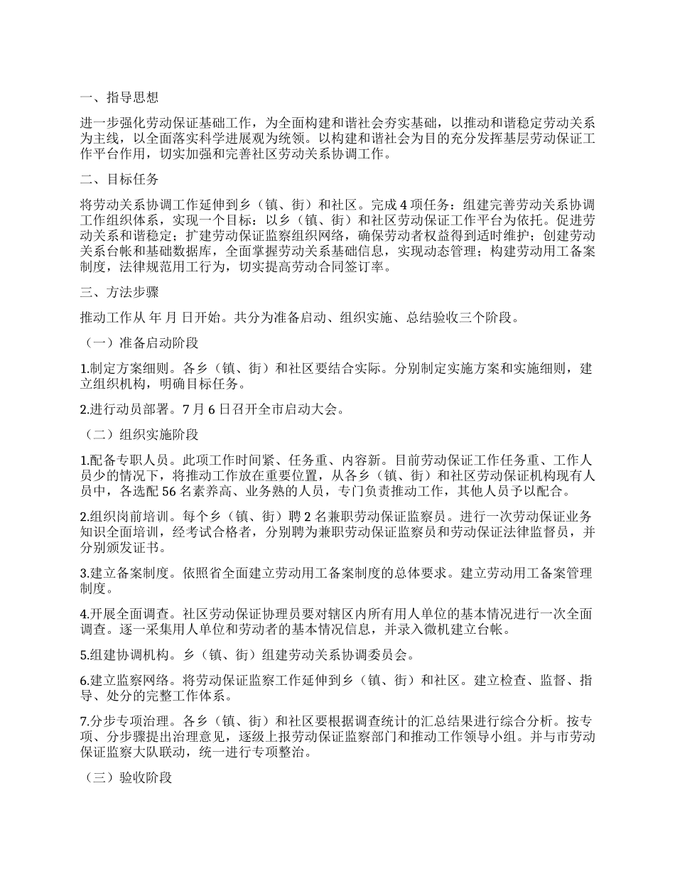 “劳动关系进社区工作打算社区工作计划_第1页