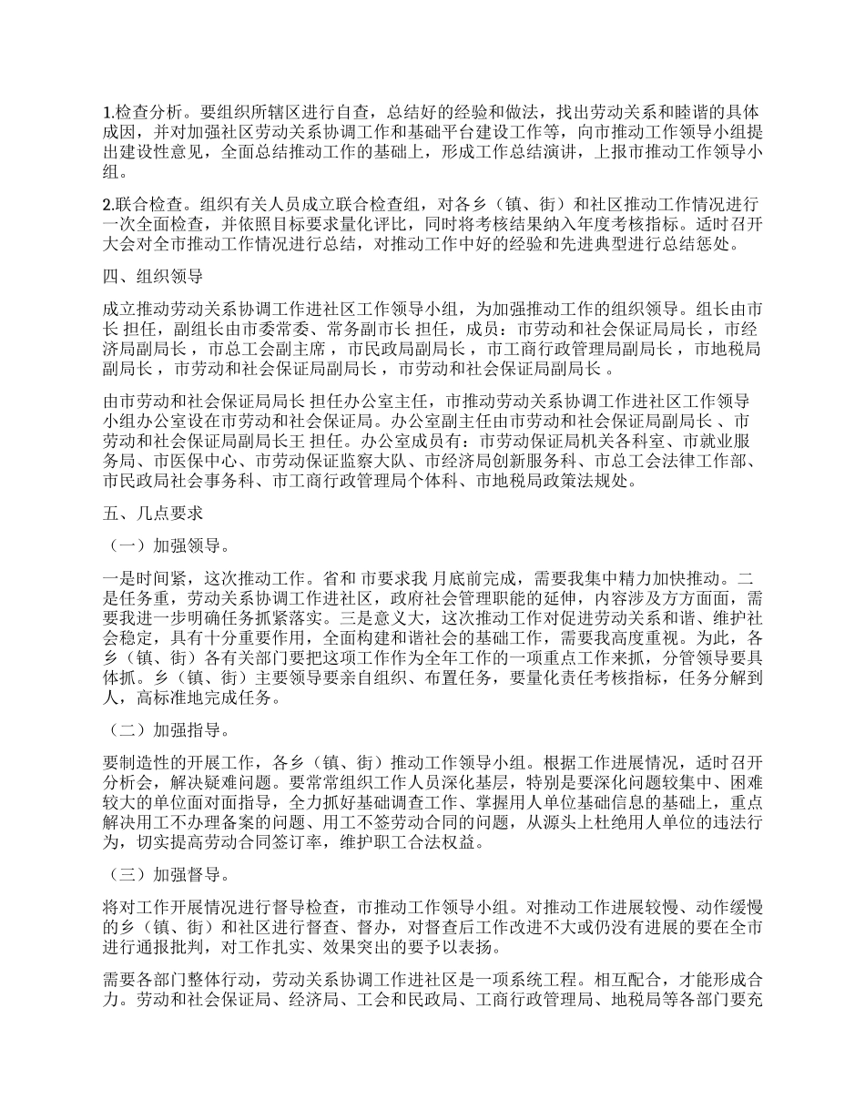 “劳动关系进社区工作打算社区工作计划_第2页