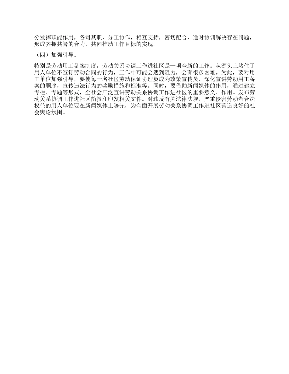 “劳动关系进社区工作打算社区工作计划_第3页