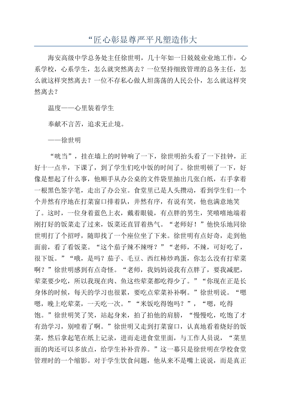 “匠心彰显尊严平凡塑造伟大_第1页