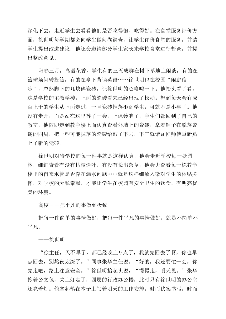 “匠心彰显尊严平凡塑造伟大_第2页