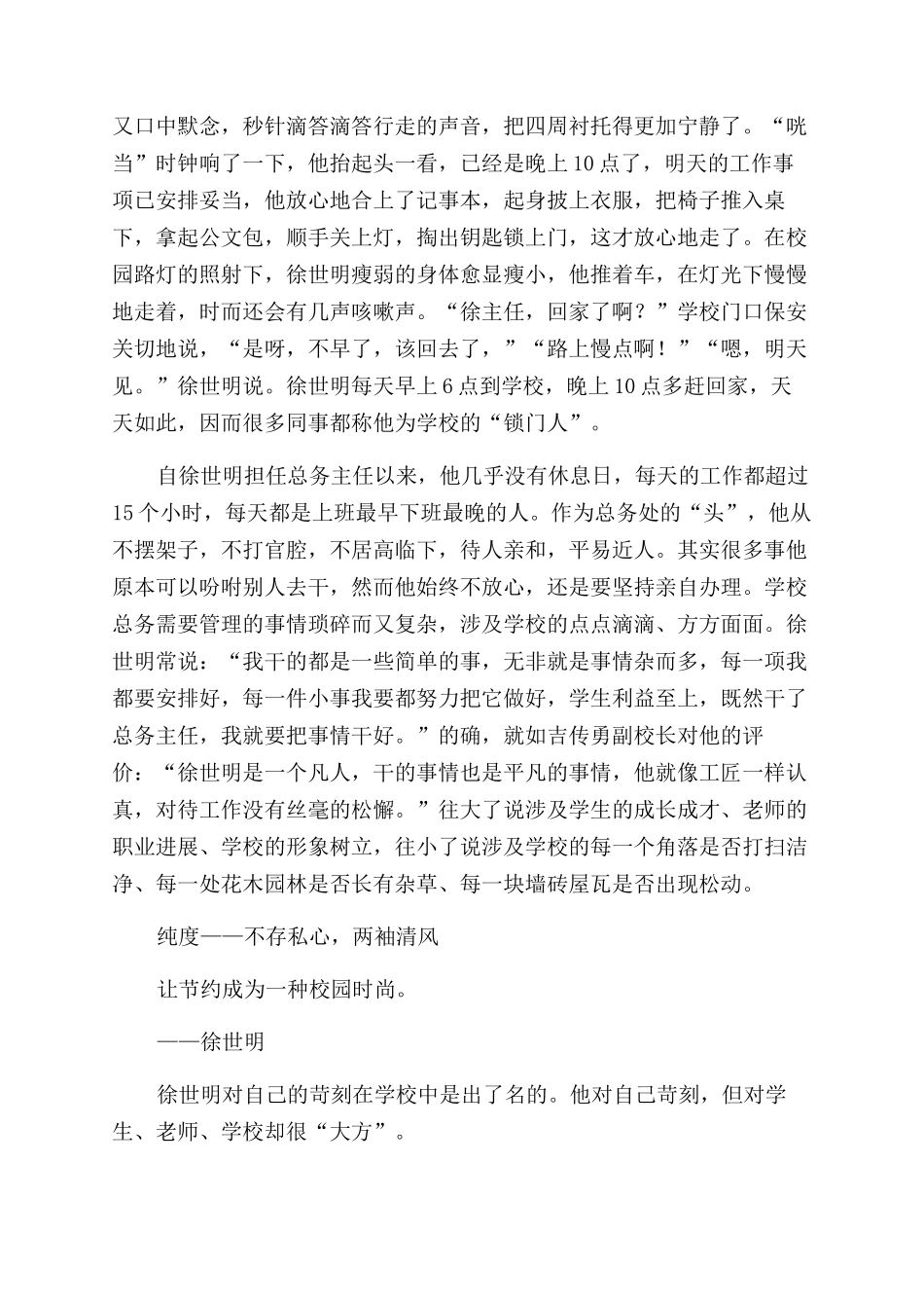“匠心彰显尊严平凡塑造伟大_第3页