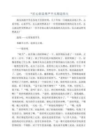 “匠心彰显尊严平凡塑造伟大