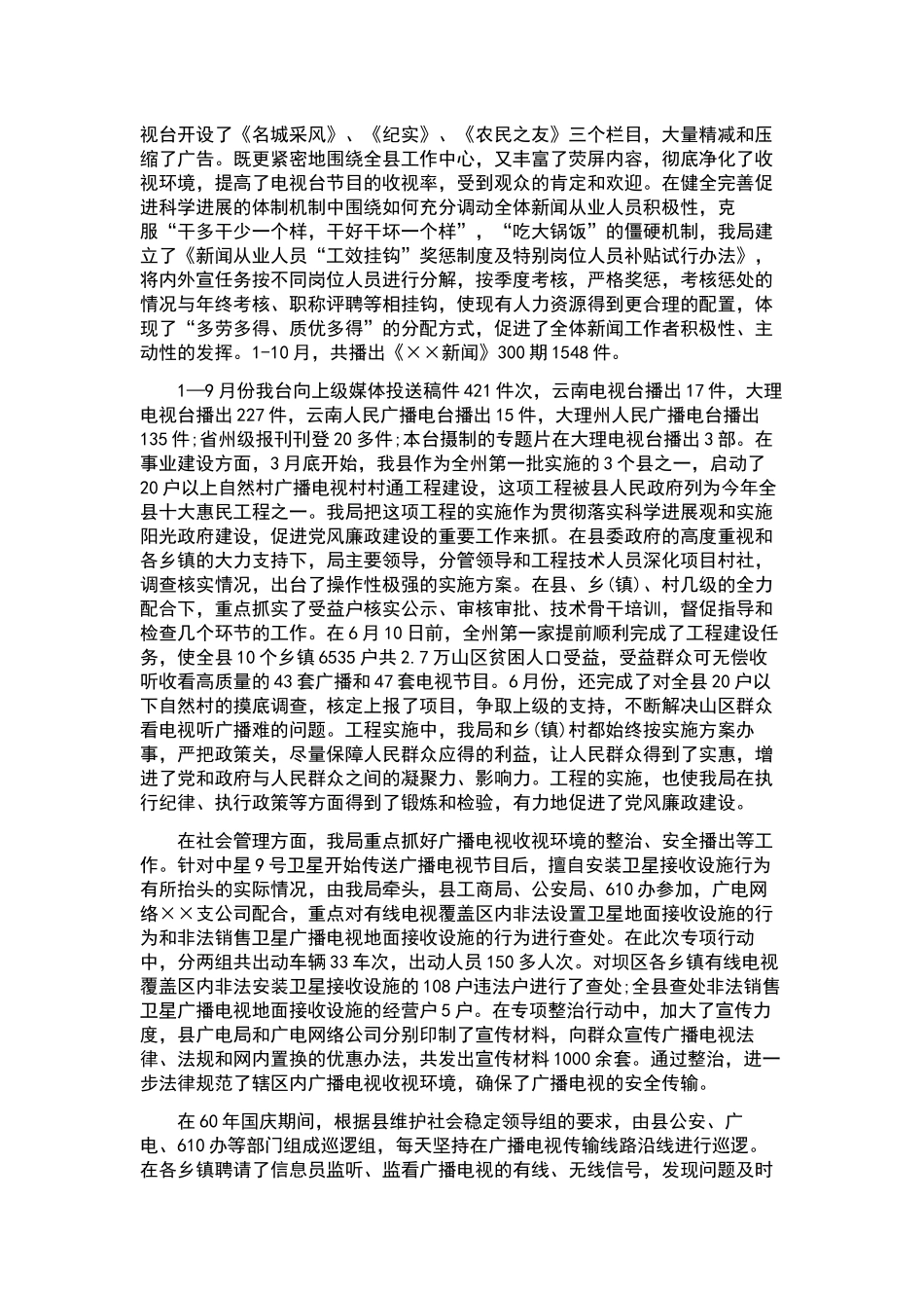 “区中小学体育教研计划”体育工作计划.docx_第2页