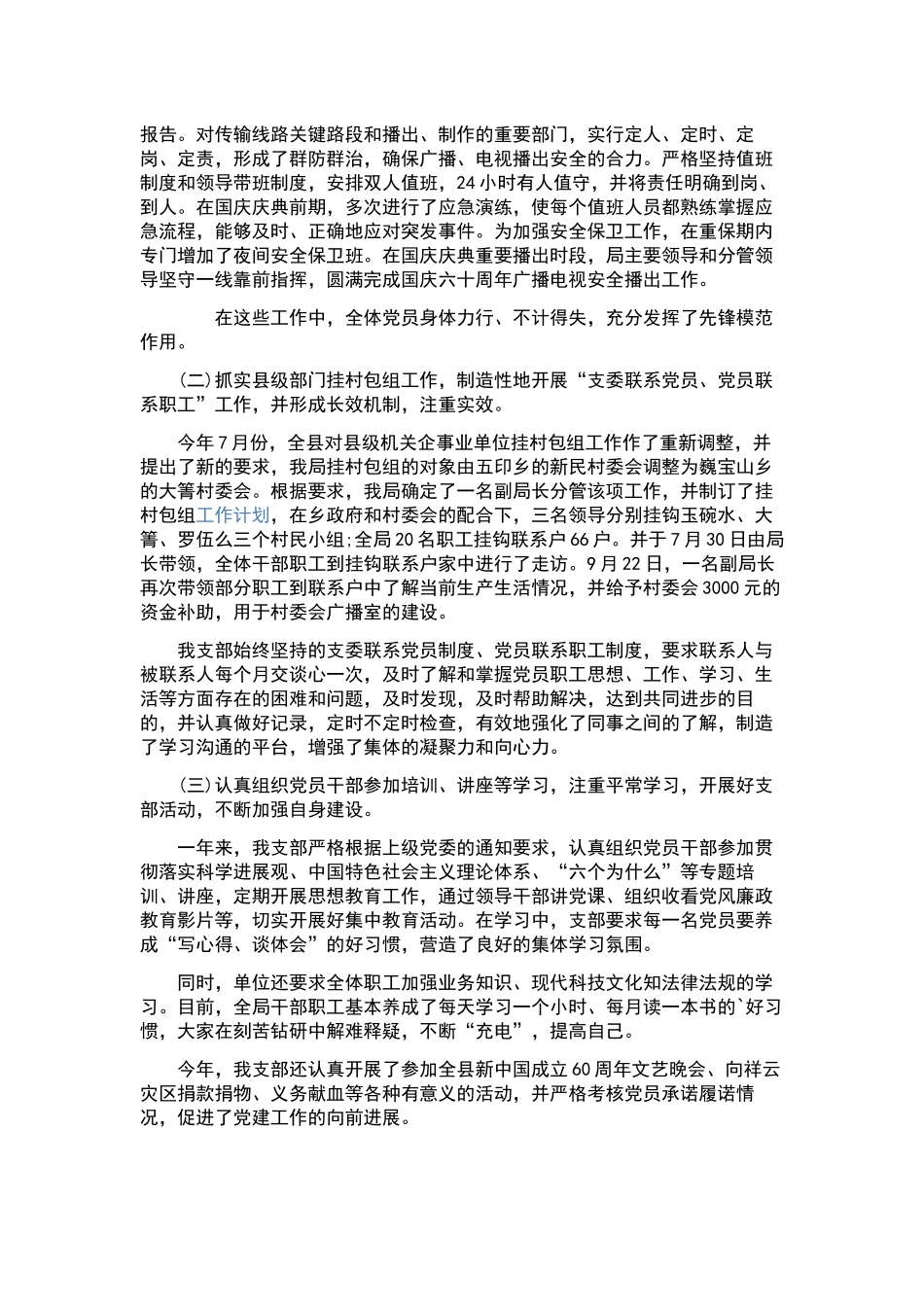 “区中小学体育教研计划”体育工作计划.docx_第3页