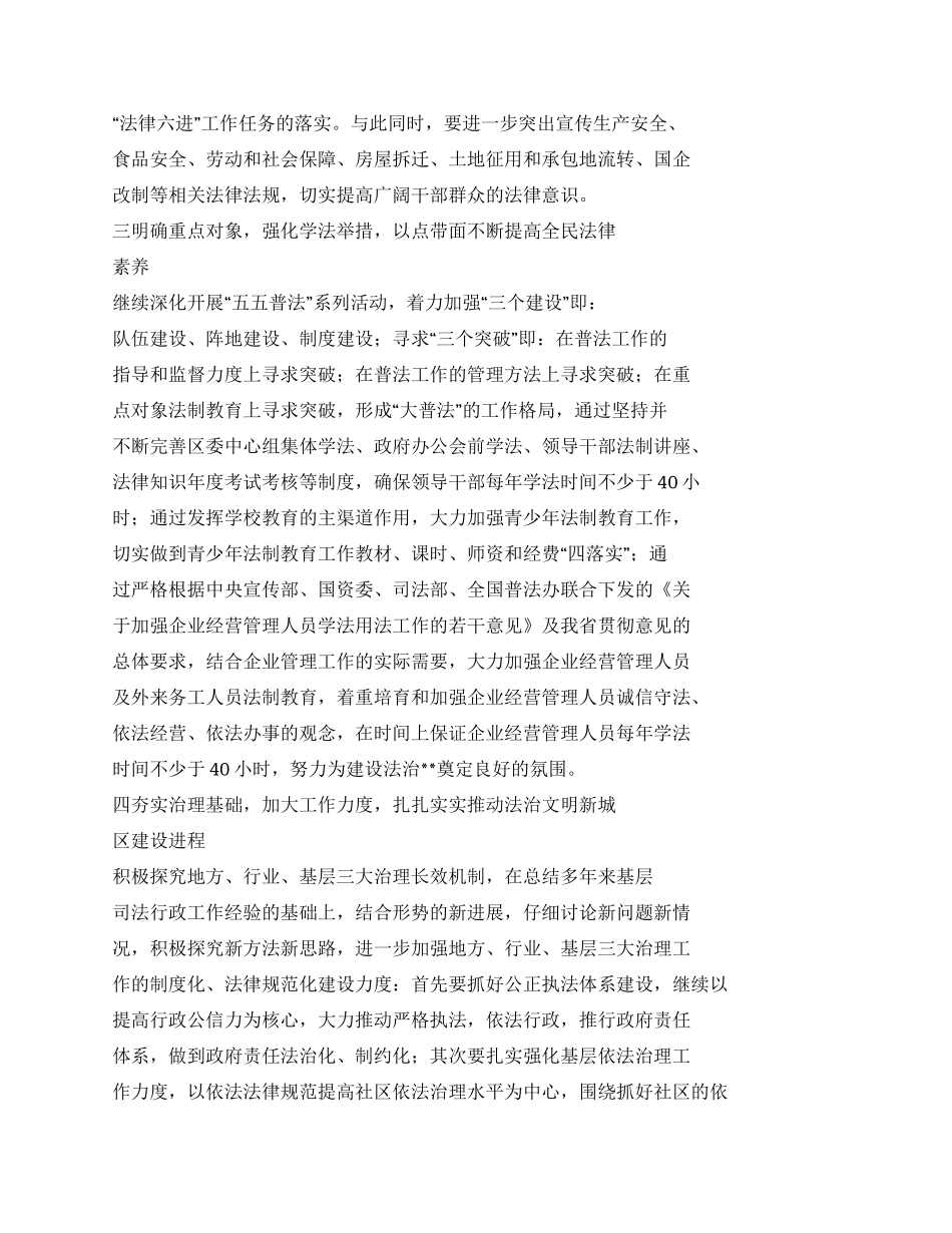 “区2024司法行政计划司法工作计划_第2页