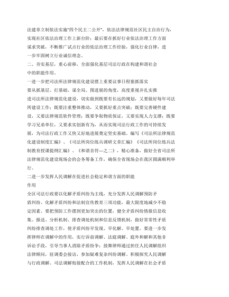 “区2024司法行政计划司法工作计划_第3页