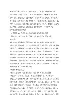 “区2024司法行政计划司法工作计划