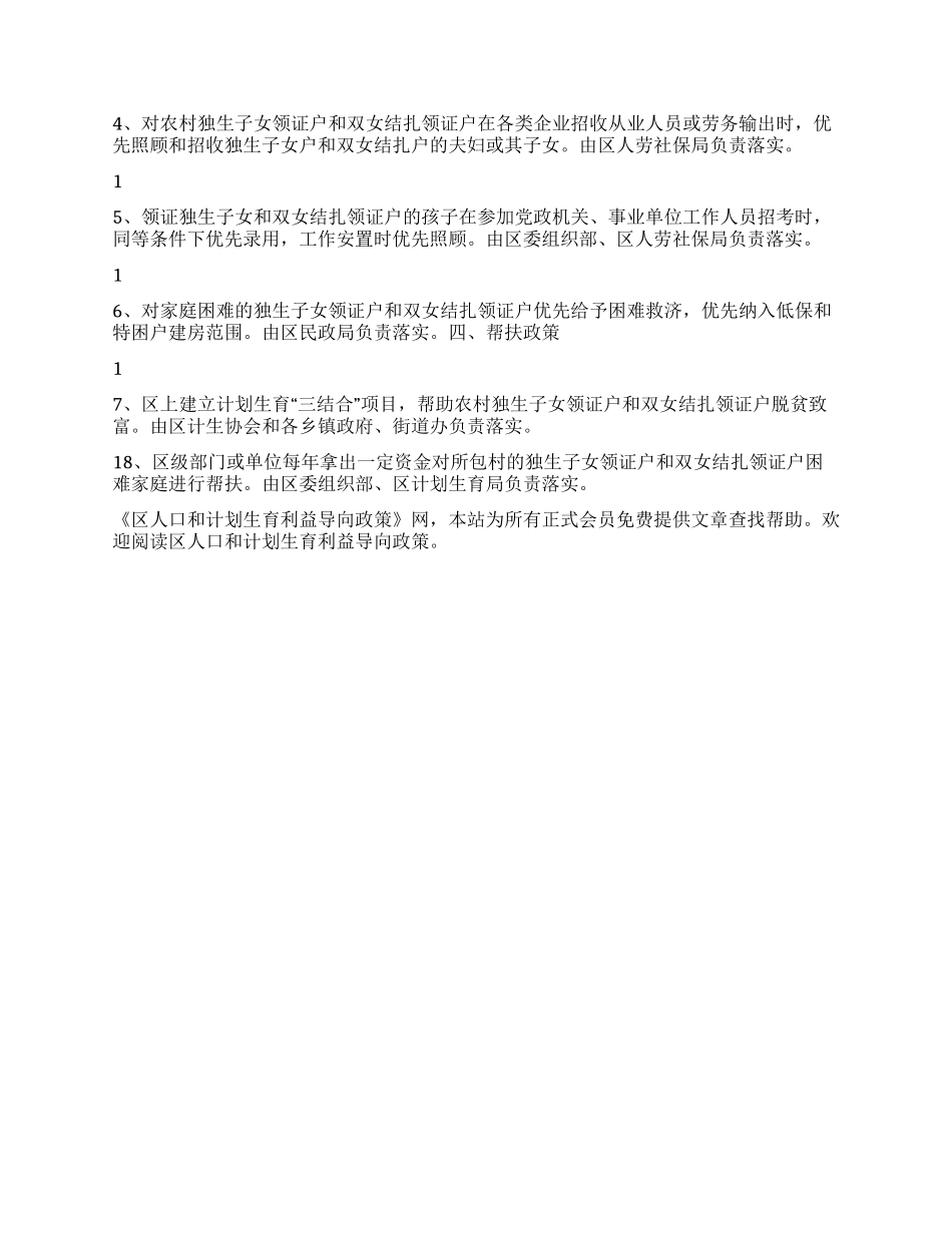“区人口和计划生育利益导向政策计划生育工作计划_第2页