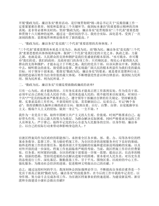 “勤政为民廉洁务实学习心得