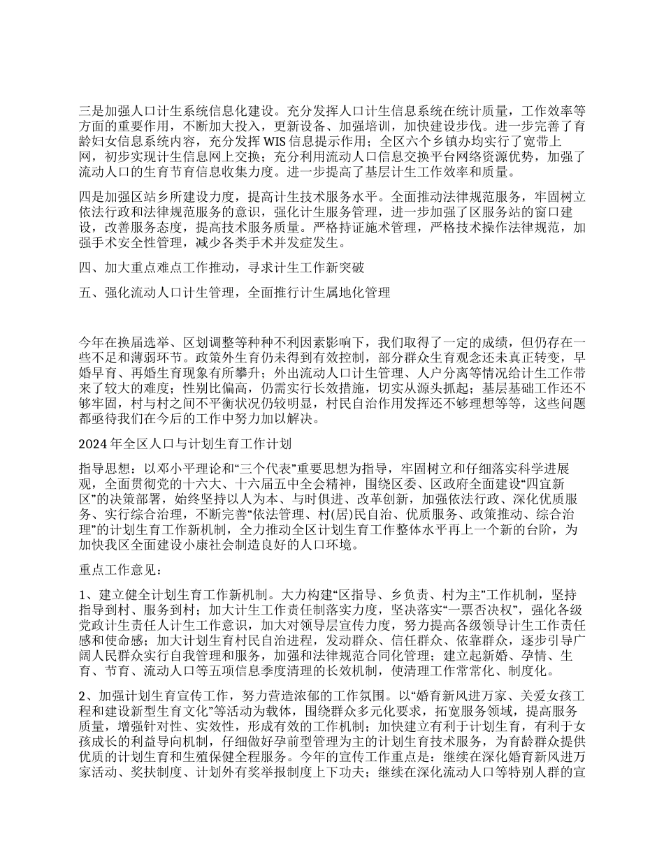 “区人口与计划生育总结及计划计划生育工作计划_第2页