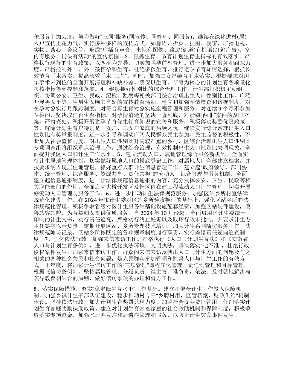 “区人口与计划生育总结及计划计划生育工作计划_第3页