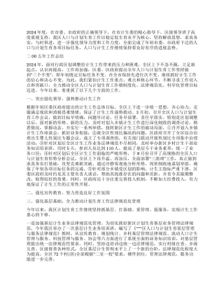 “区人口与计划生育总结及计划计划生育工作计划