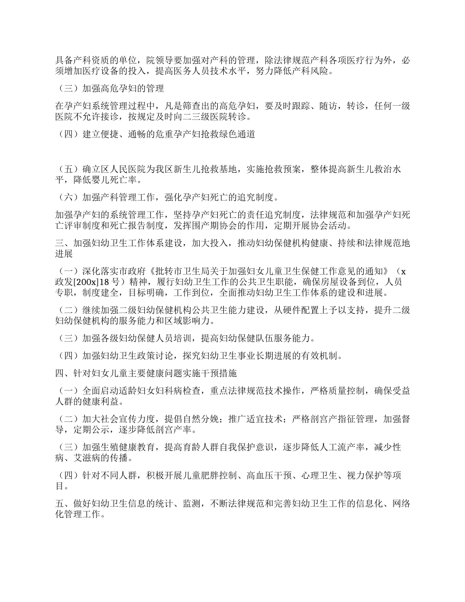 “区妇幼卫生保健计划医院工作计划_第2页