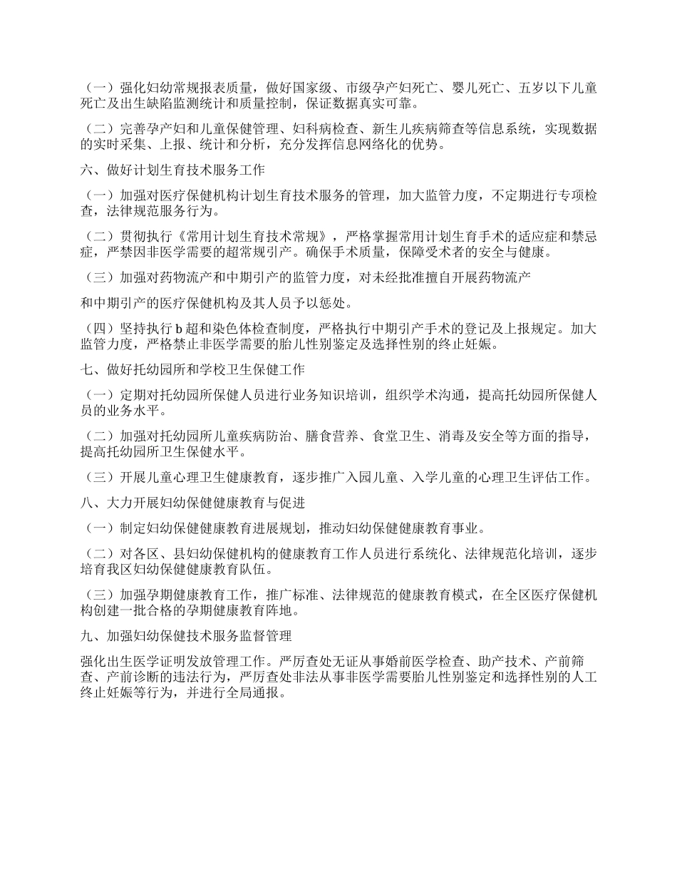 “区妇幼卫生保健计划医院工作计划_第3页