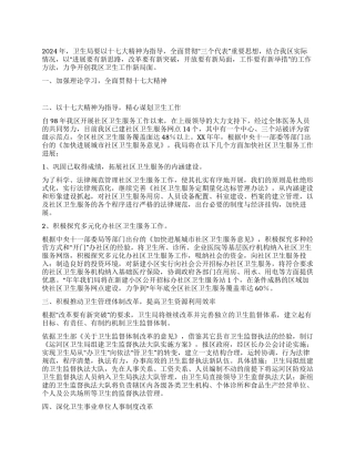 “区卫生局工作规划方案卫生工作计划